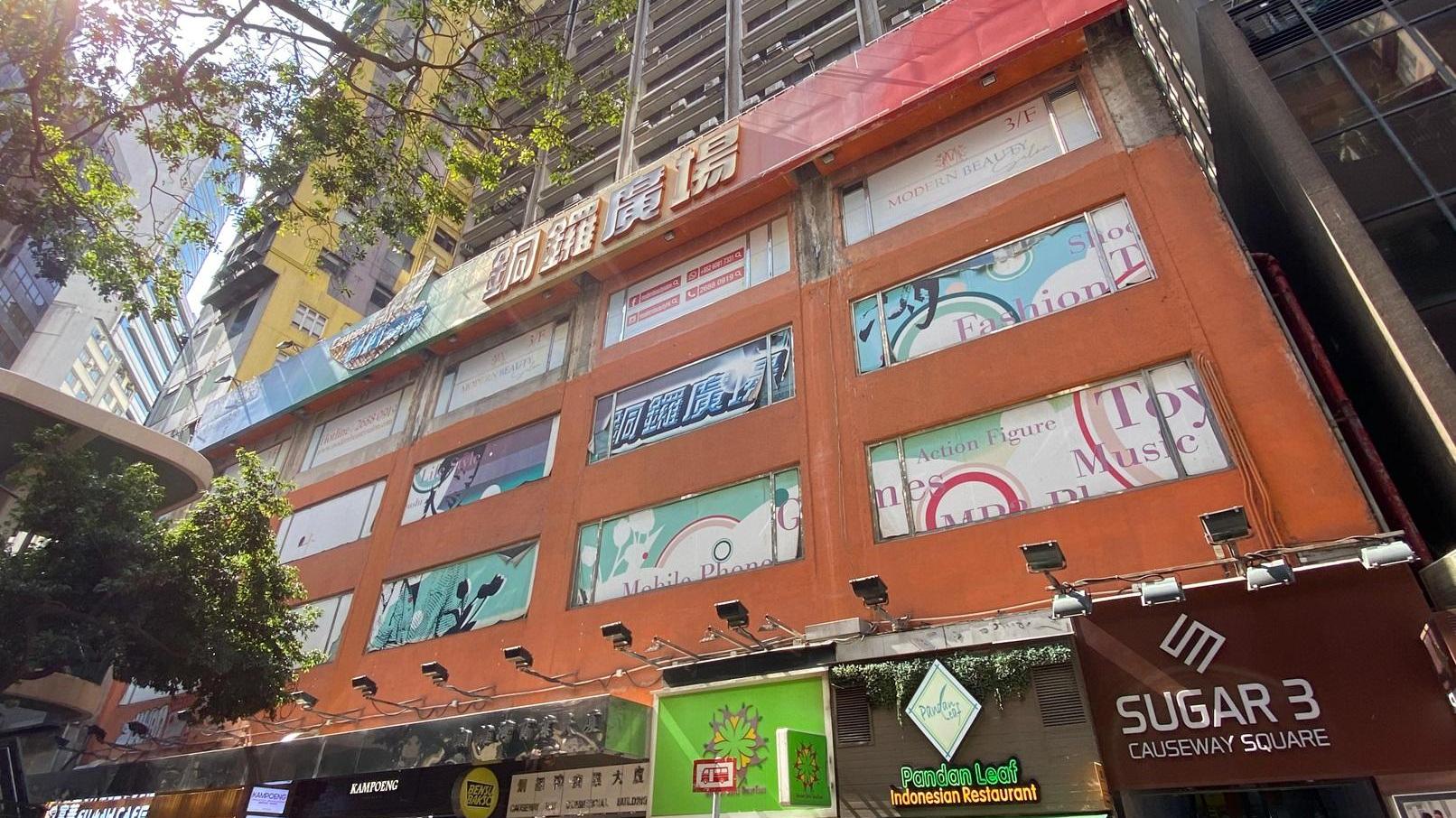 銅鑼灣「劏場」銅鑼廣場一個面積僅50呎的蚊型舖，早前僅以8萬元易手，19年大幅貶值94%。(資料圖片)