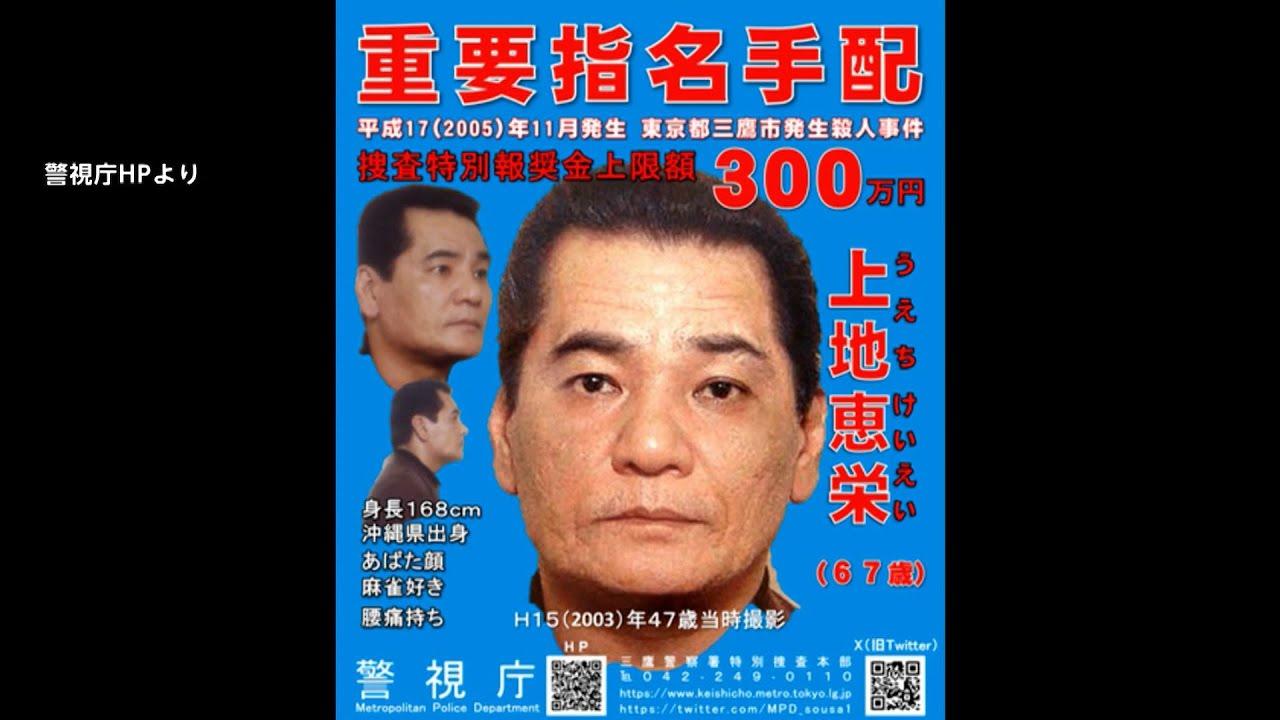 涉殺人潛逃的上地惠榮早前證實事後一年已畏罪自殺。(網上圖片)