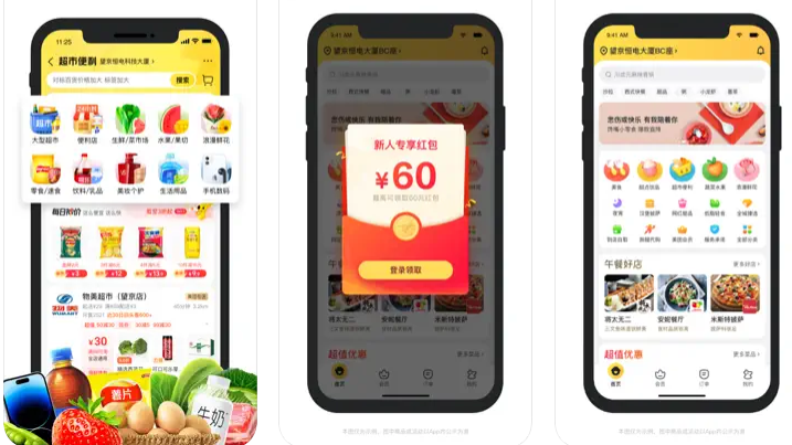 北上實用App｜實試美團外賣手機App　簡易使用極速送餐