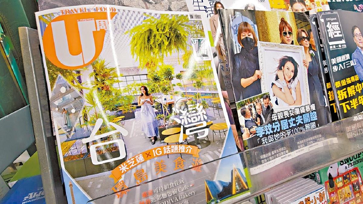 《U Magazine》印刷版已於去年9月停刊。(資料圖片／鍾式明攝)