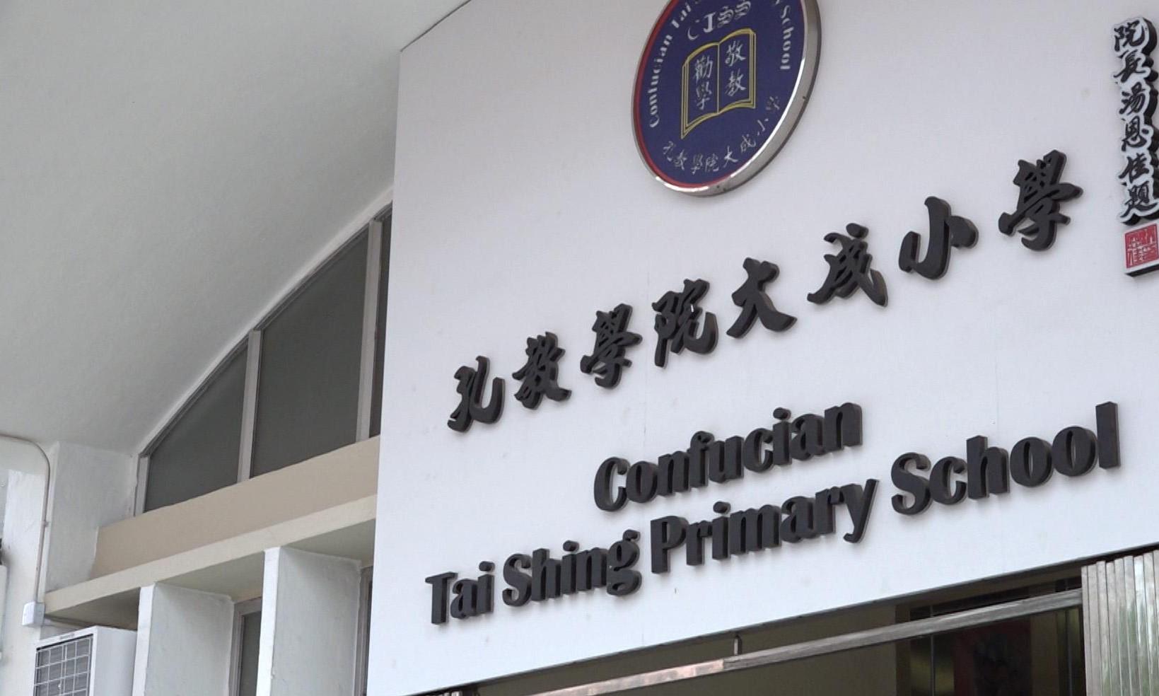 教育局根據《教育條例》委任8名校董加入孔教學院大成小學法團校董會。（港台圖片）