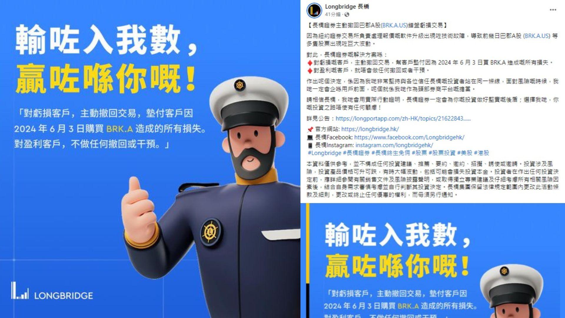 巴郡A錯價券商認帳有人大賺20萬　長橋證券：輸咗入我數