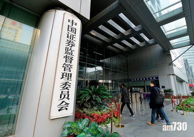 中證監：將推出科創板改革八條措施　對各類違法「從嚴打擊」