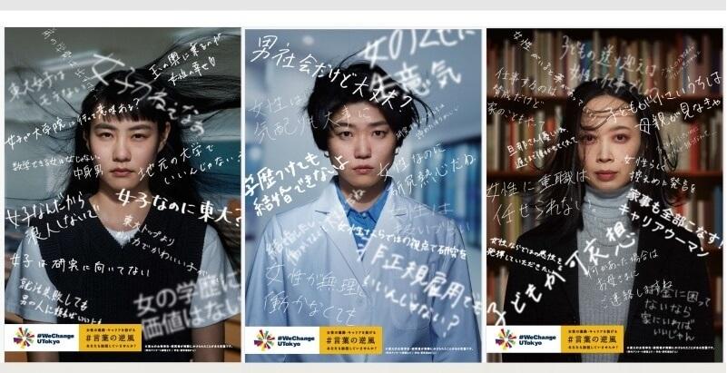 東京大學校園內張貼的宣傳海報，寫滿帶歧視女性的言詞。(互聯網)