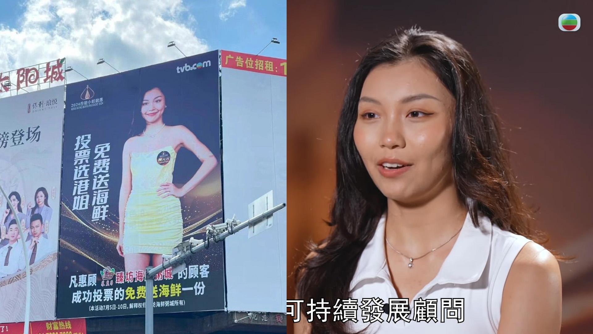 香港小姐2024｜陳元元涉賄選 江門現大型海報稱投票獲送海鮮