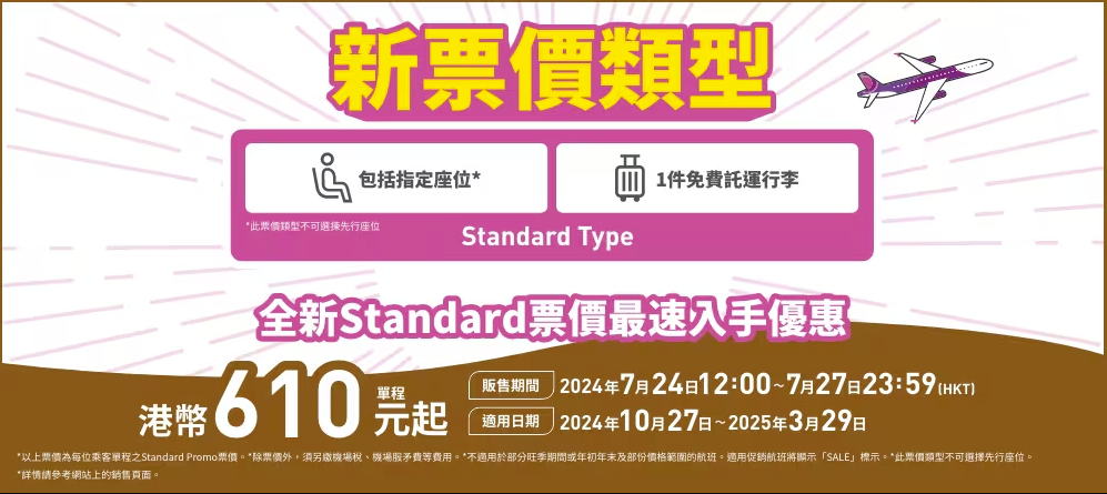 樂桃航空大阪機票優惠 單程$610起包20kg行李 明年3月前出發！