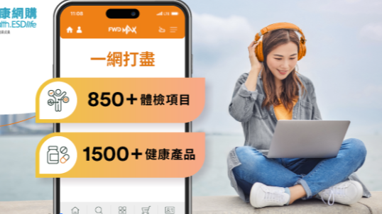 生活易X FWD推MAX Health Shop 線上買逾2,000體檢+健康產品 迎新優惠送超市禮券/ Dyson風筒