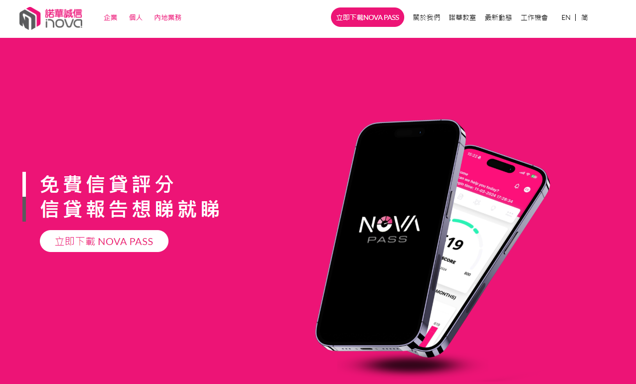 諾華誠信稱資金耗盡將結束營運，並退出信資通。