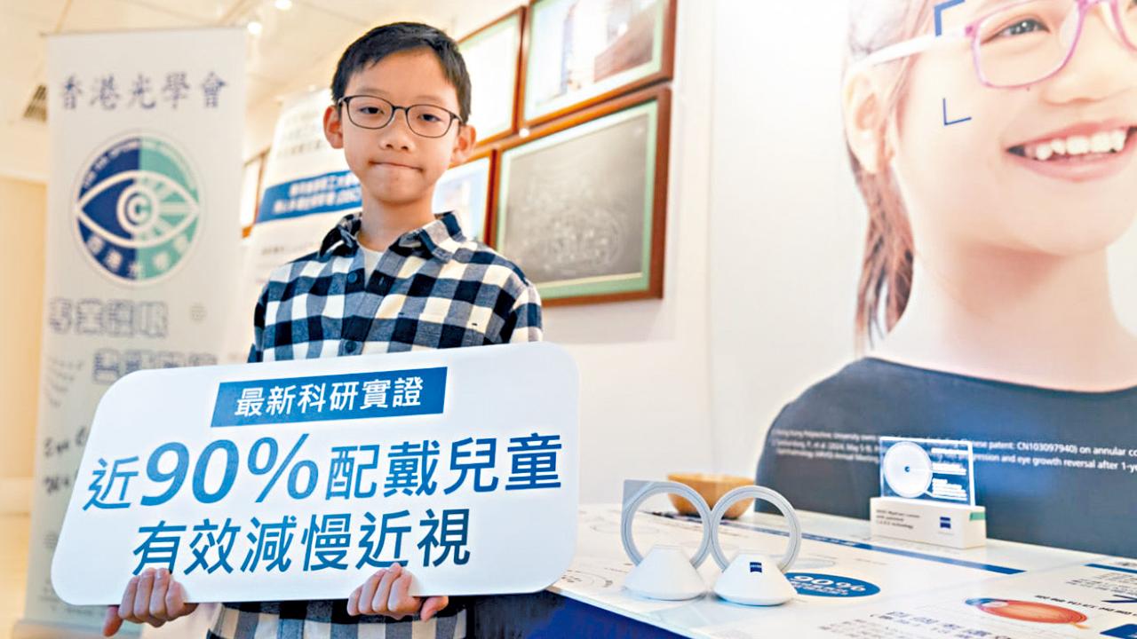 蔡司用理大專利技術製兒童鏡片 九成人減慢近視加深速度 最高達63%