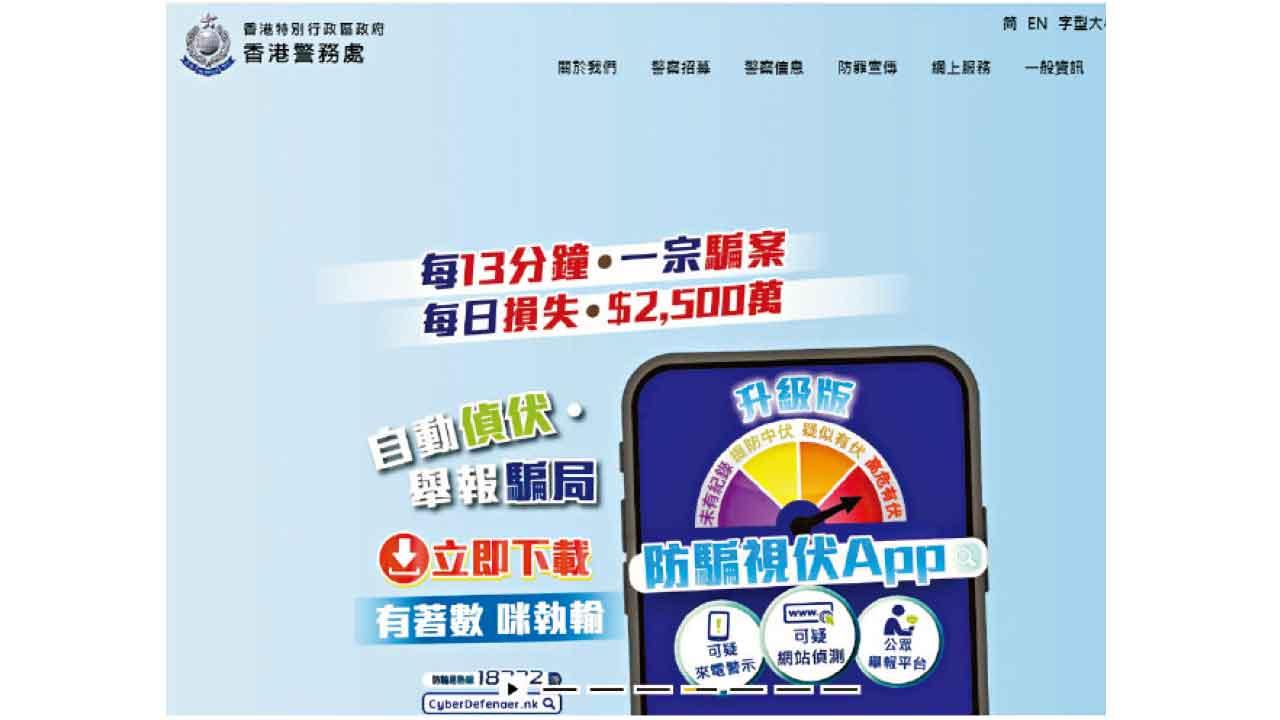 假冒警隊網上預約系統 警提醒小心欺詐網站