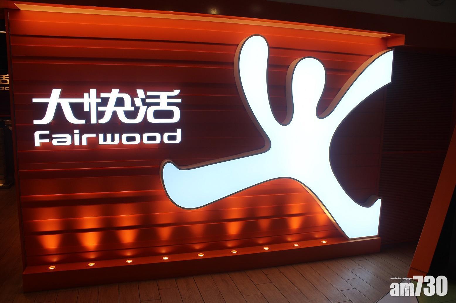 大快活6288萬購新蒲崗采頤花園8地鋪　賣家為「小巴大王」馬亞木家族