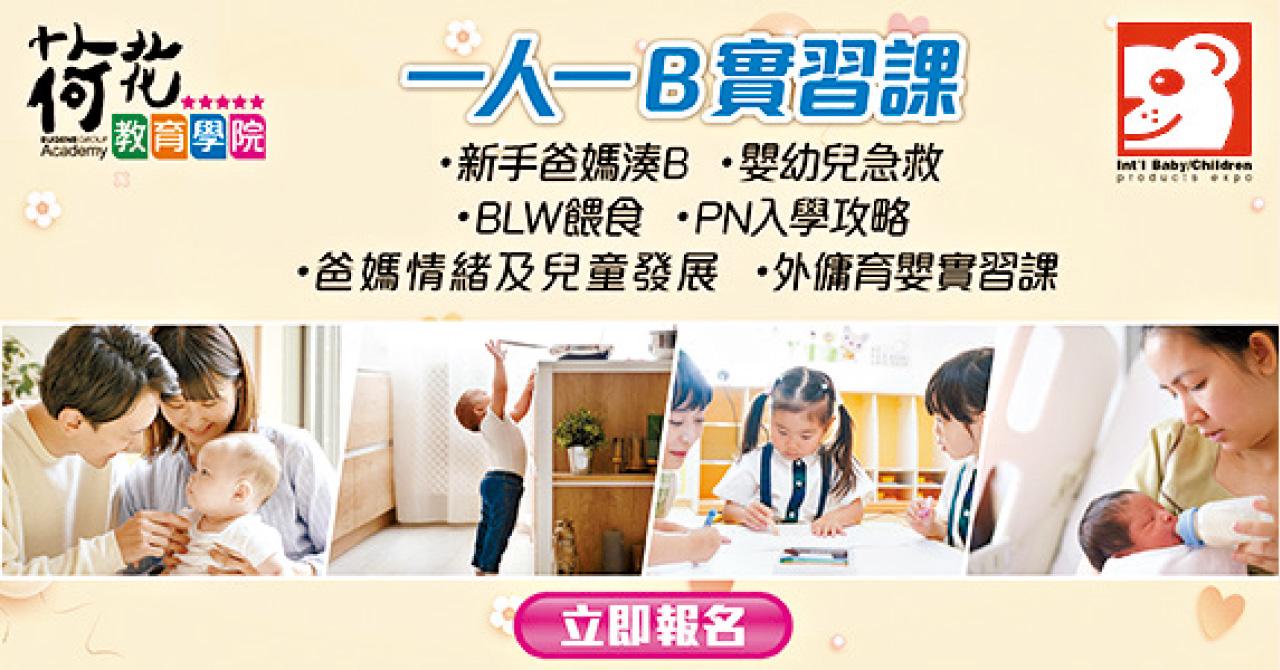 全港最大型荷花BB展 一次過入貨至抵孕婦嬰兒用品