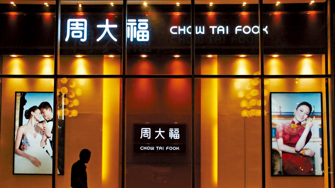 上季港澳銷售挫三成 周大福：受累金價高企