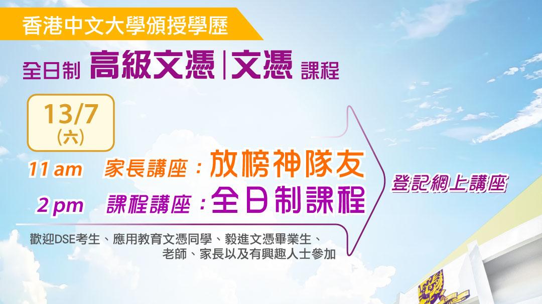 香港中文大學專業進修學院