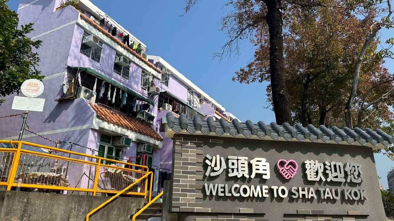 進一步釋放沙頭角旅遊潛力
