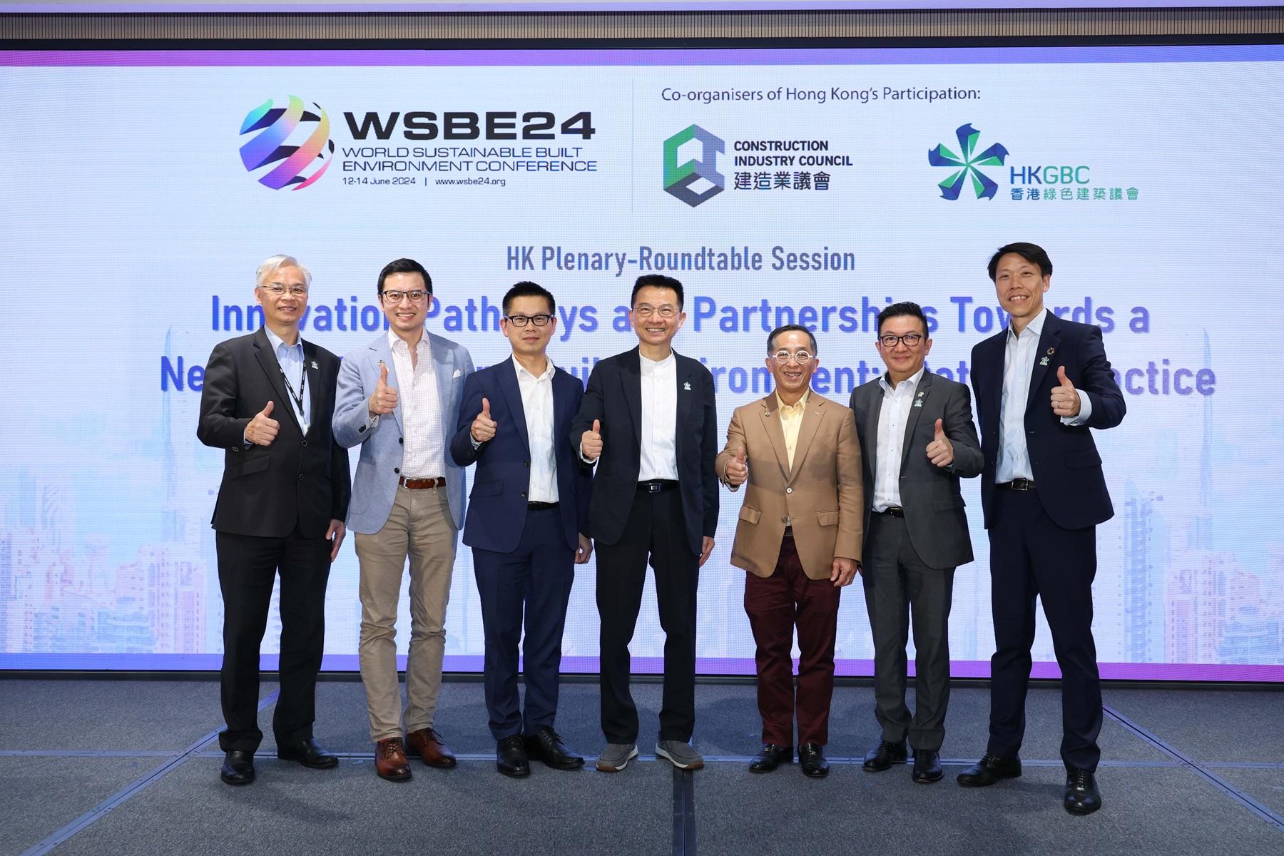 2024年可持續建築發展全球會議圓滿閉幕 全球同業攜手推動綠建發展