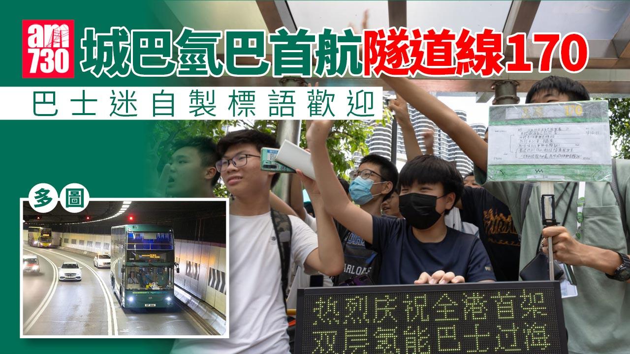 城巴氫巴首航隧道路線　巴士迷自製標語仿製路線顯示歡迎 (多圖)