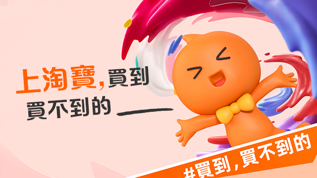 阿里巴巴｜淘寶優化「僅退款」策略減少糾紛損失，8.9實施。