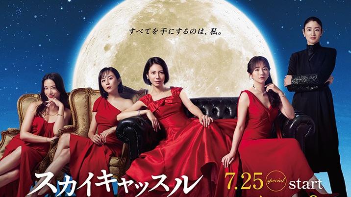 松下奈緒5大女星主演日版《天空城堡》首播 黃Viu煲劇台免費睇