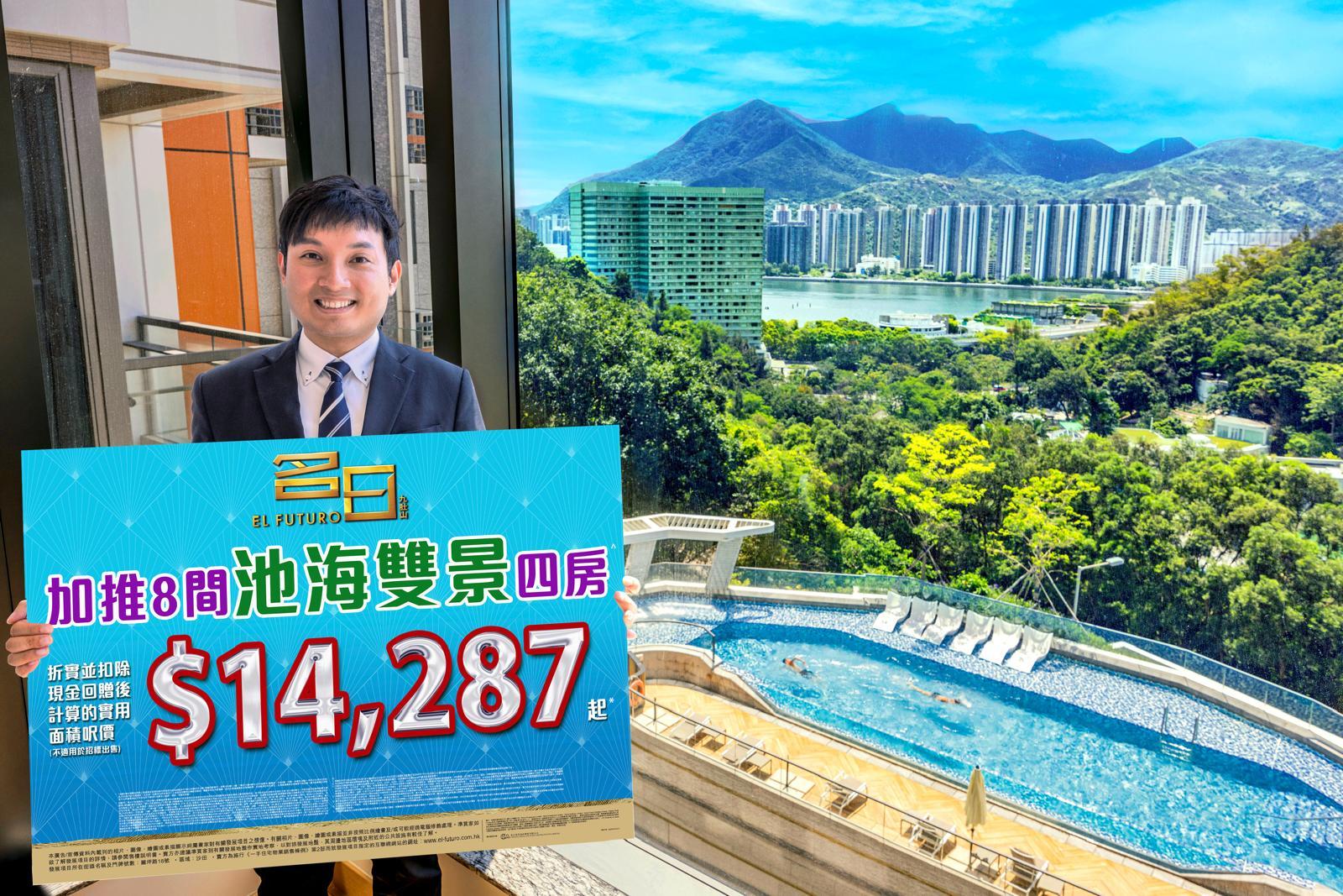 名日．九肚山周日起推售最後9伙 四房1768.4萬入場｜沙田新盤