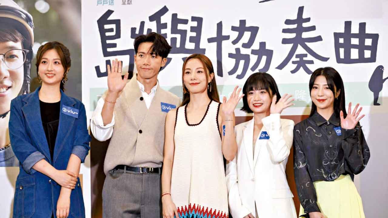 《島嶼協奏曲》劇名的意義