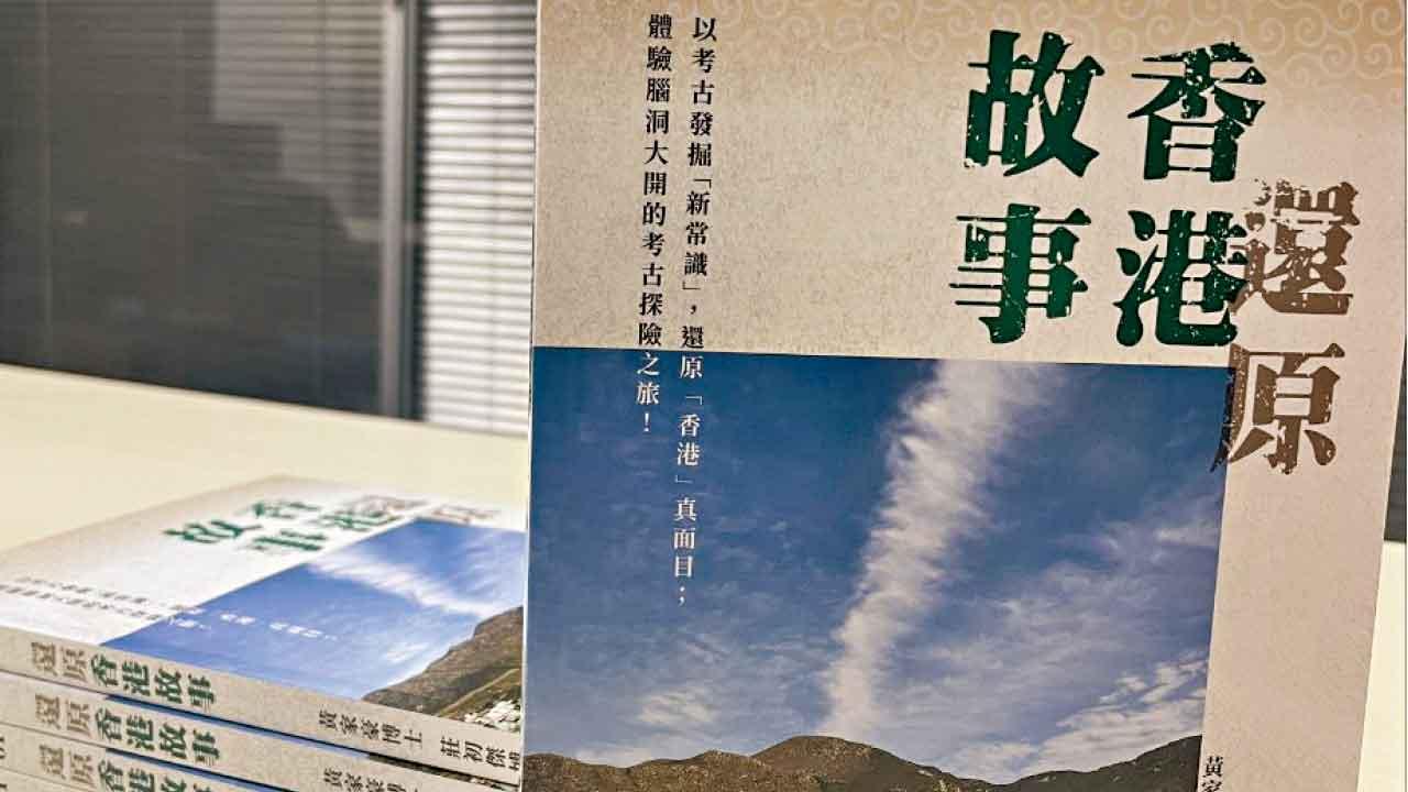 還原香港故事