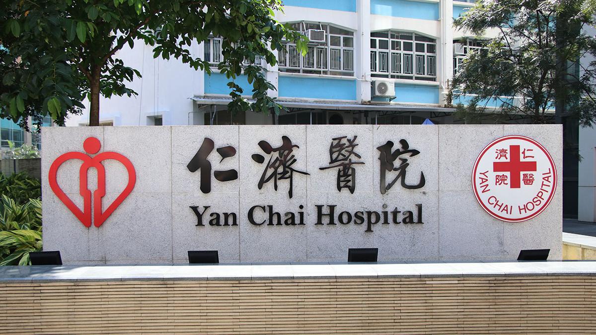 仁濟醫院。(資料圖片)