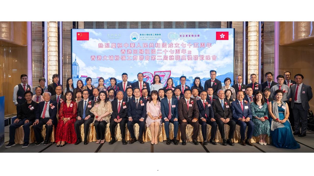 香港大埔粉嶺工商聯會第二屆會董局順利就職