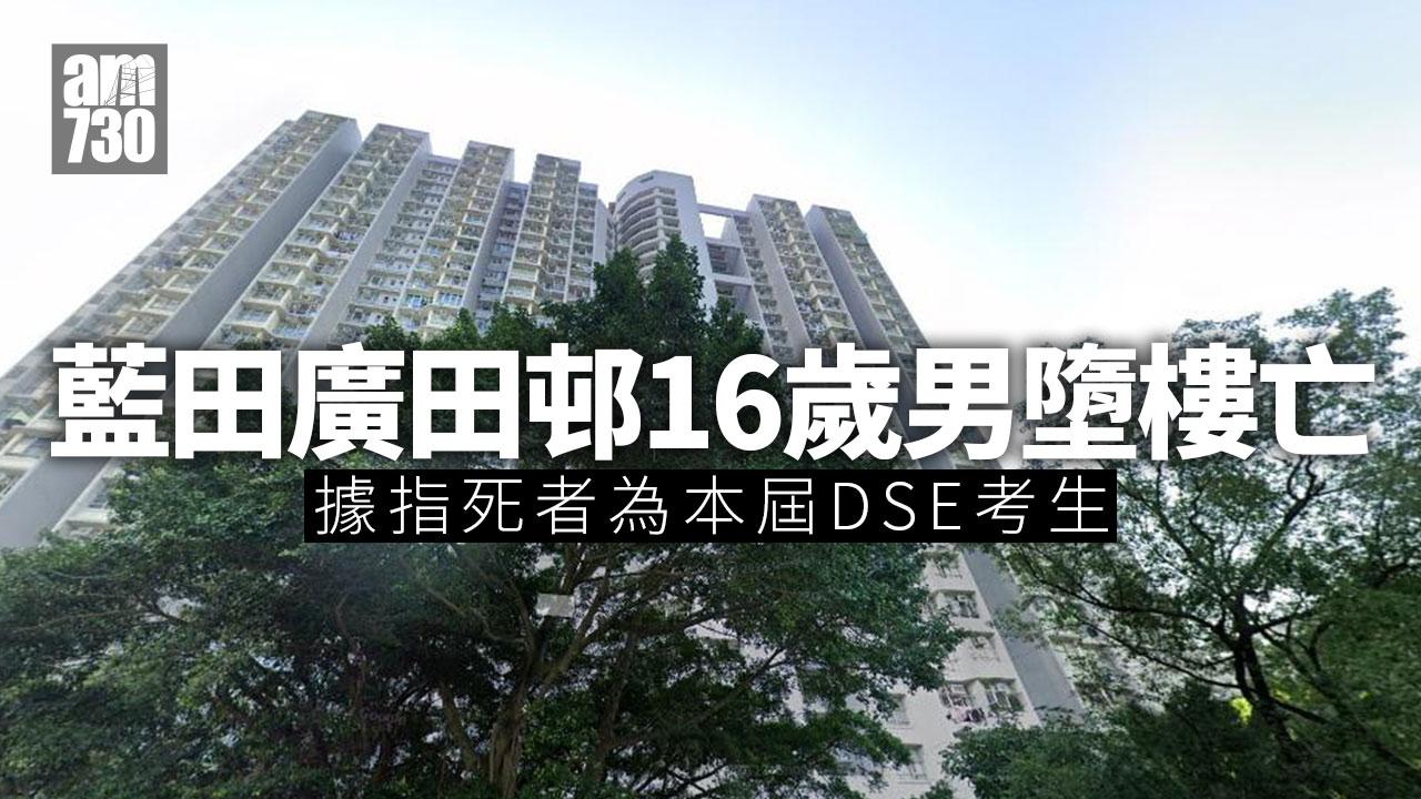 珍惜生命｜藍田廣田邨16歲男墮樓亡　據指死者為本屆DSE考生