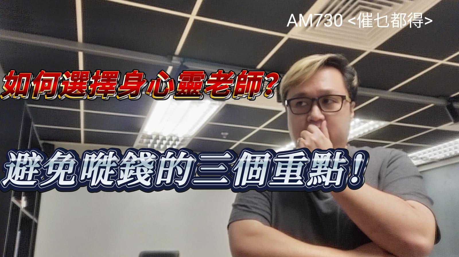 如何選擇催眠治療學老師？