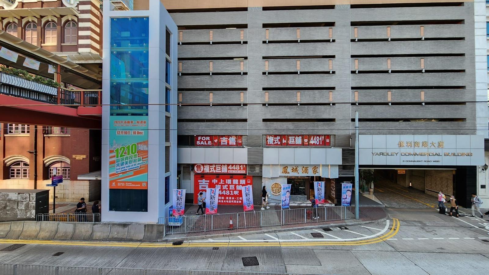 上環億利商業大廈地下連閣樓舖位放售 意向價3680萬｜商舖市況