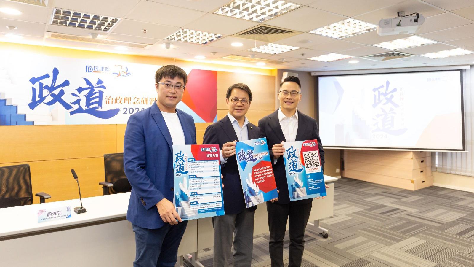 民建聯再辦政道課程
