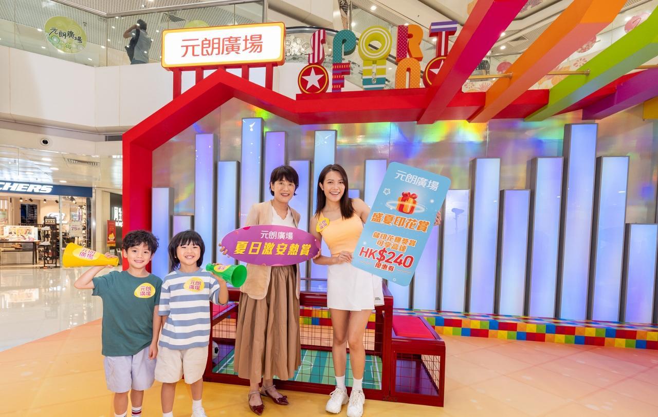 元朗廣場暑假推廣費按年增一成