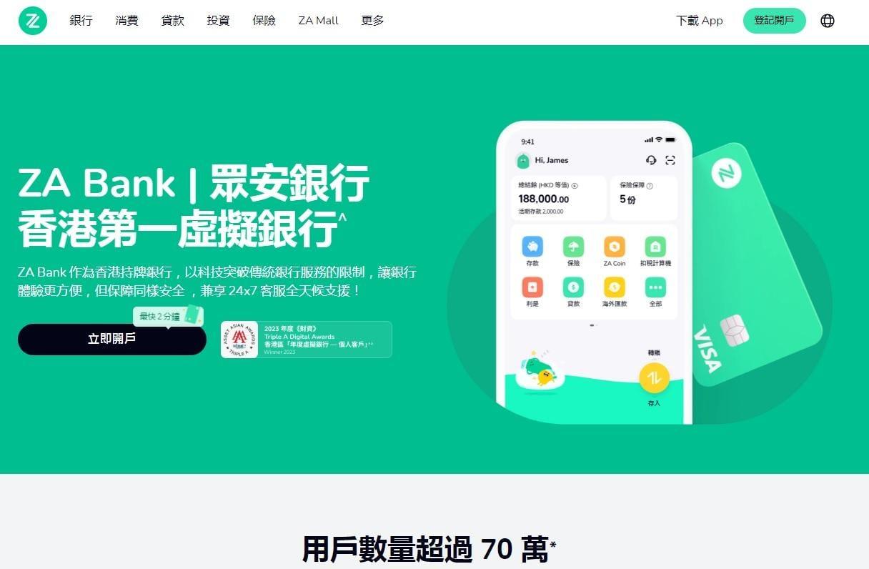 ZA Bank首推出糧獎賞，可享高達8.8%活期年利率。｜虛銀動態