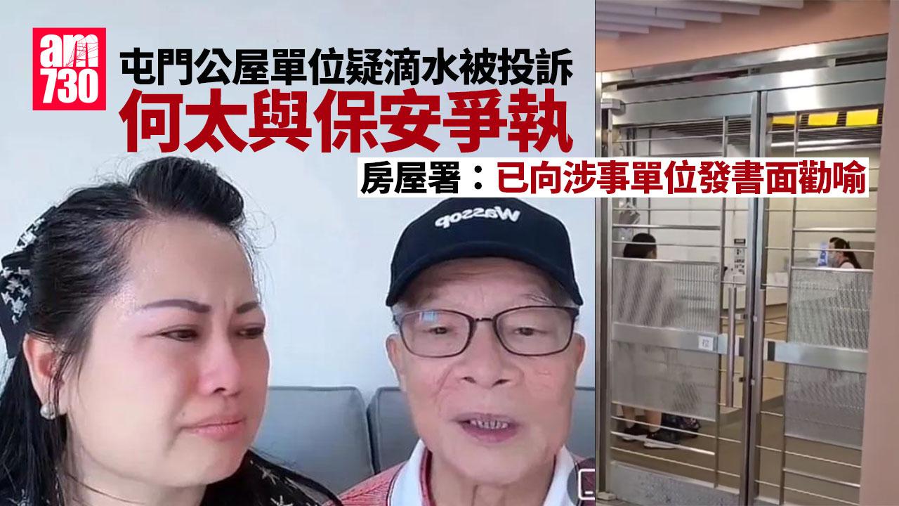 東張西望何伯｜何太單位晾衫滴水造成滋擾　被房屋署書面勸喻