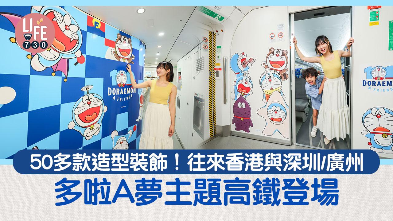 多啦A夢高鐵周六啟航！乘客可免費獲頭枕布 往來香港與深圳／廣州 (內附時間表)