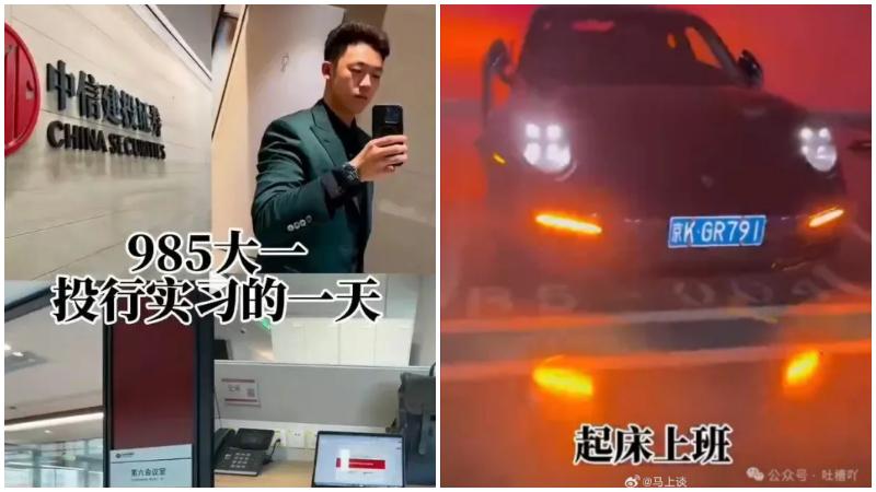 內地實習生拍片炫富洩投行機密　被停職兼或連累爸爸