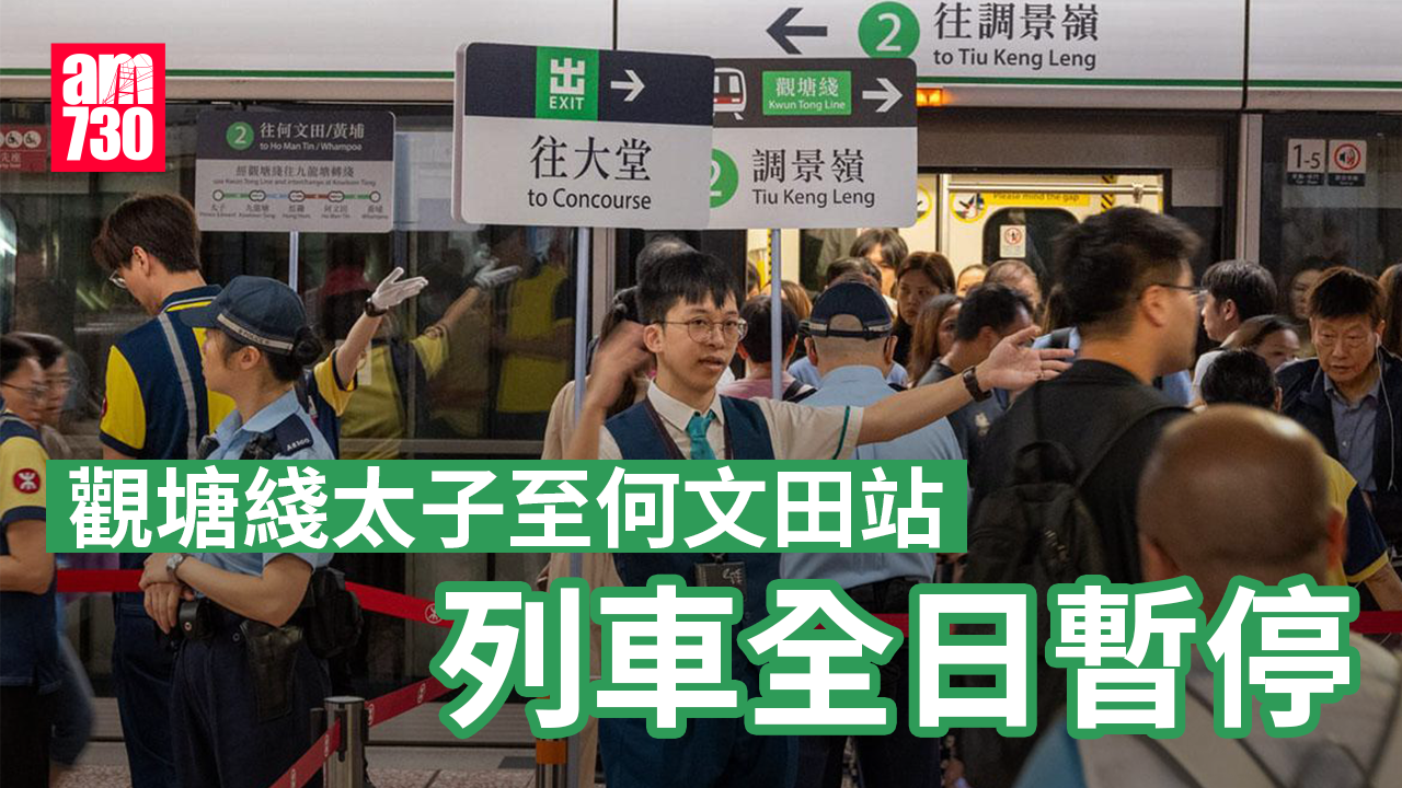 觀塘綫太子至何文田站列車全日暫停　港鐵料太子站下午更繁忙 (持續更新)