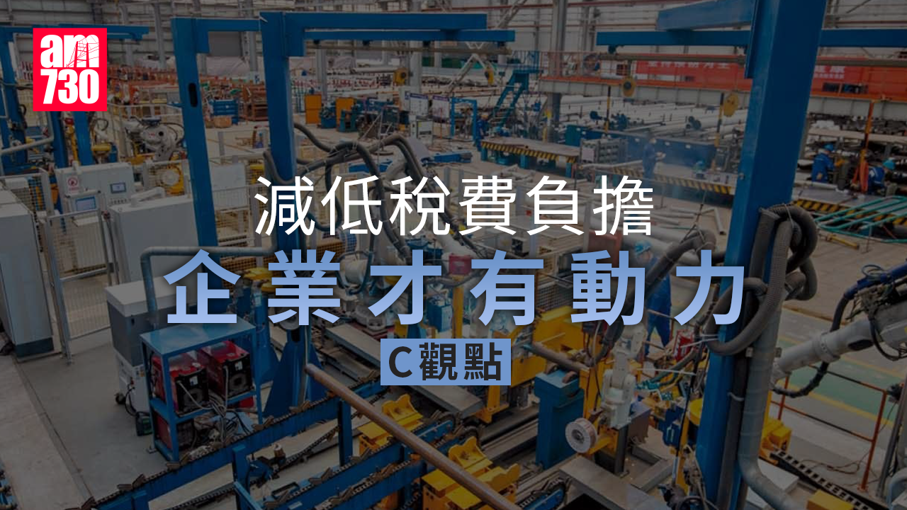 減低稅費負擔 企業才有動力