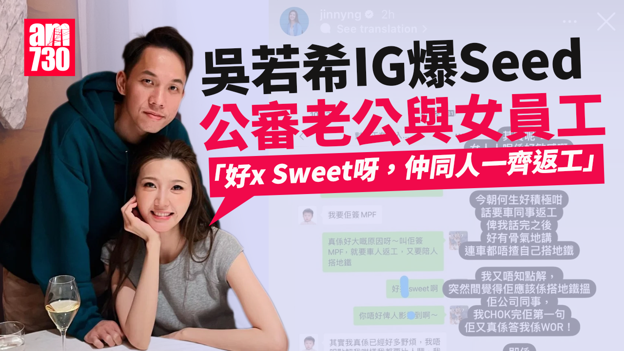 吳若希IG Story公審老公陪女同事搭車：趷起條尾都知你做咩