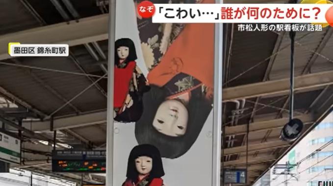 FNN報道，東京JR錦糸町車站月台廣告板最近在社交網掀起熱話。(互聯網)