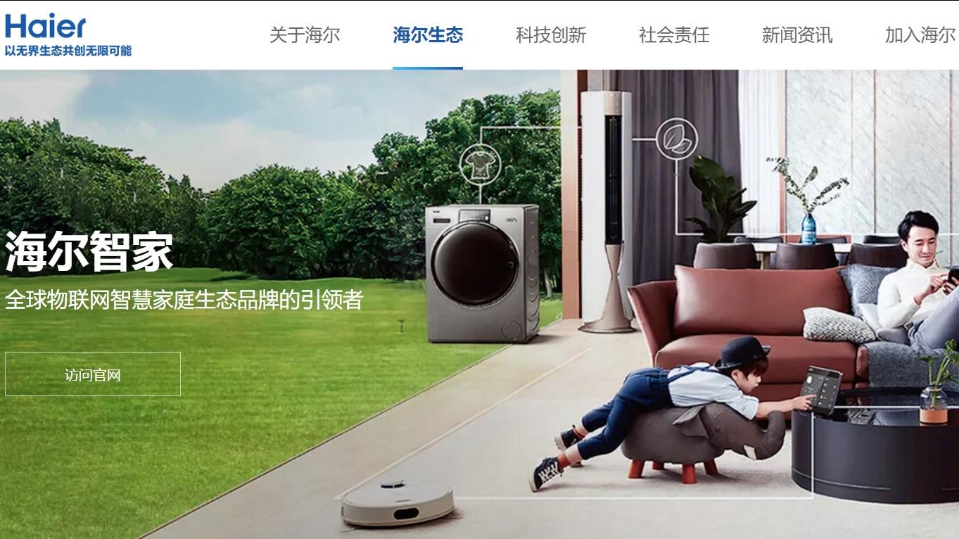 海爾智家股價較 50 天線低 6.99%，較 200 天線低 5.79%；仍有空間。(公司網站)