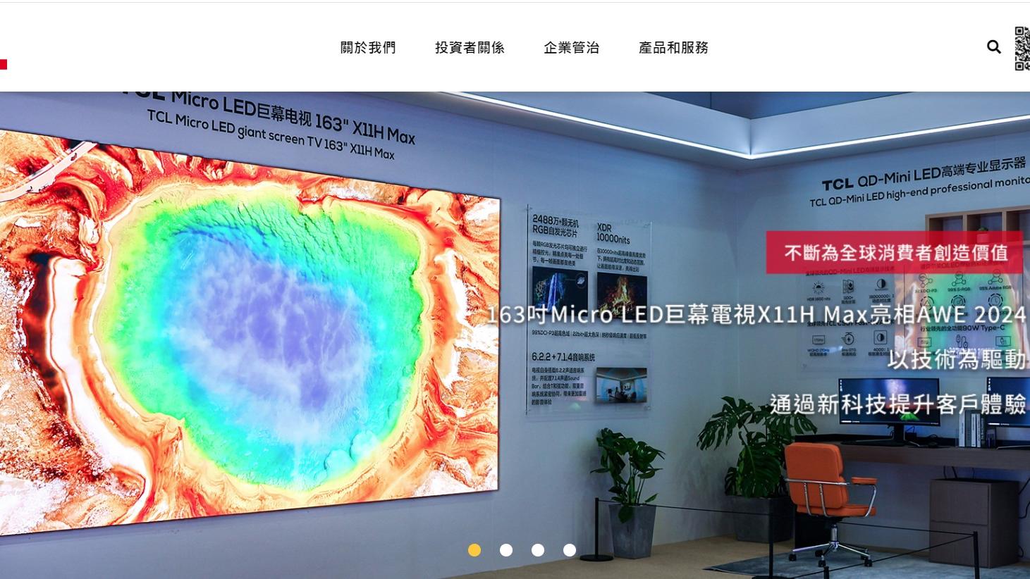 TCL電子以50%的高派息比例回報股東。(公司網站)