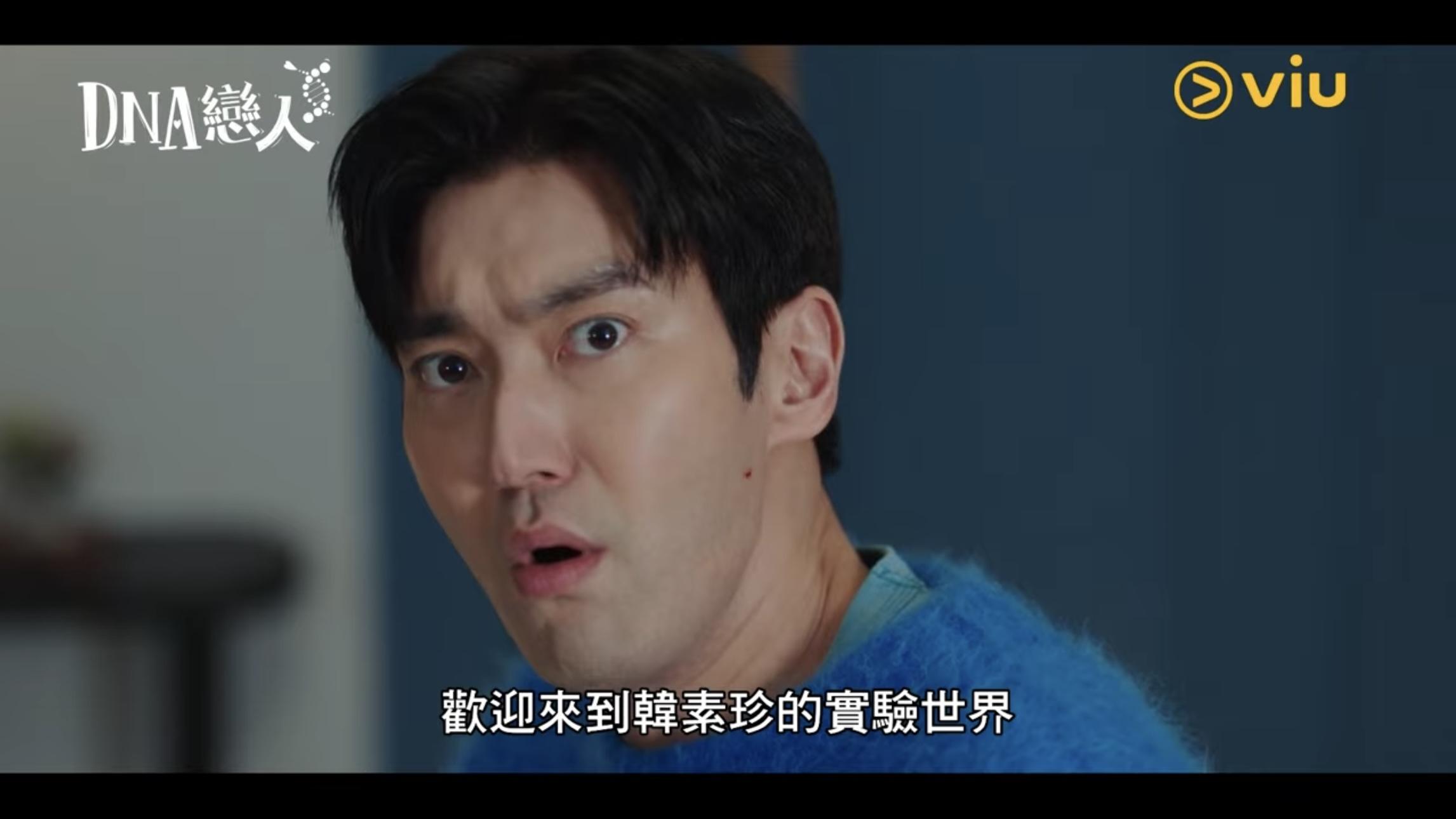 DNA戀人｜崔始源回歸喜劇玩不婚 向鄭仁仙主動獻吻