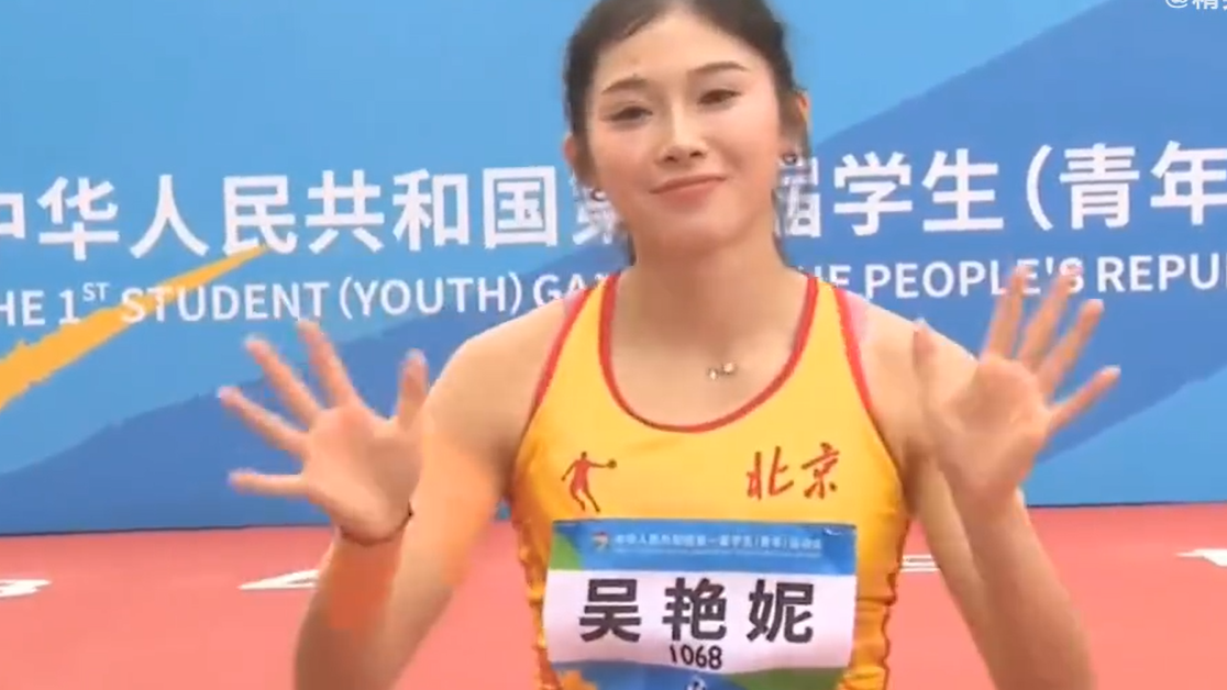 「跨欄女神」吳艷妮全國學生運動會奪金