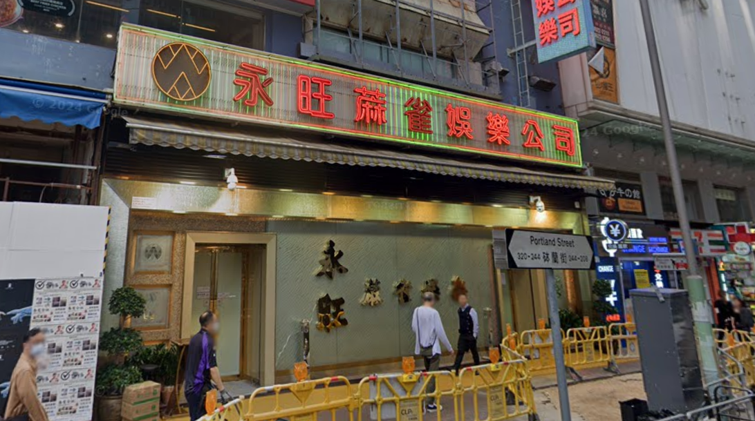 一名持雙程證的40歲女子懷疑在旺角一間麻雀館「出千」。(GoogleMap圖片)