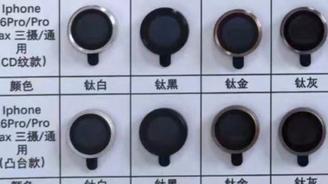 iPhone 16 Pro 系列鏡頭零部件疑流出！間接透露新色或稱沙漠鈦金屬
