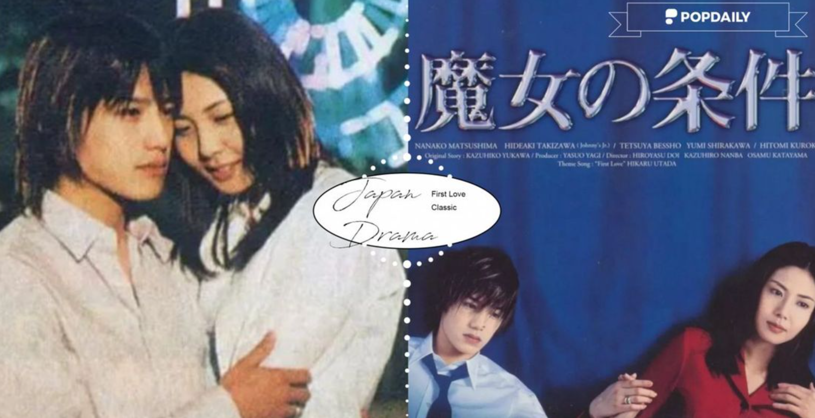 這宗師生戀的情節宛如經典日劇《魔女的條件》翻版，該劇由松嶋菜菜子與瀧澤秀明主演，描寫女教師與男學生之間的師生戀。