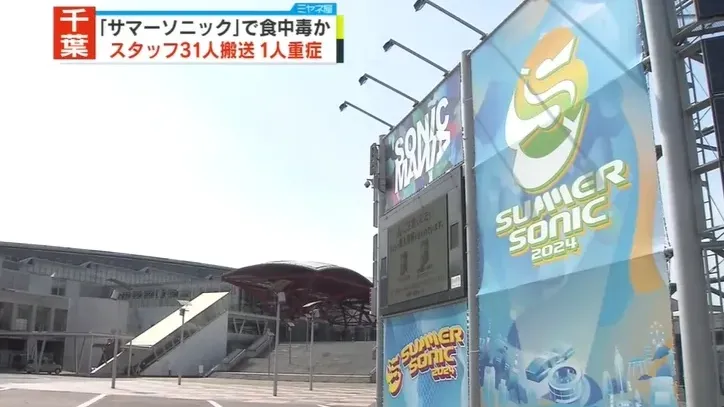 日本 Summer Sonic 音樂祭傳集體食物中毒 疑同一家便當致多人送醫
