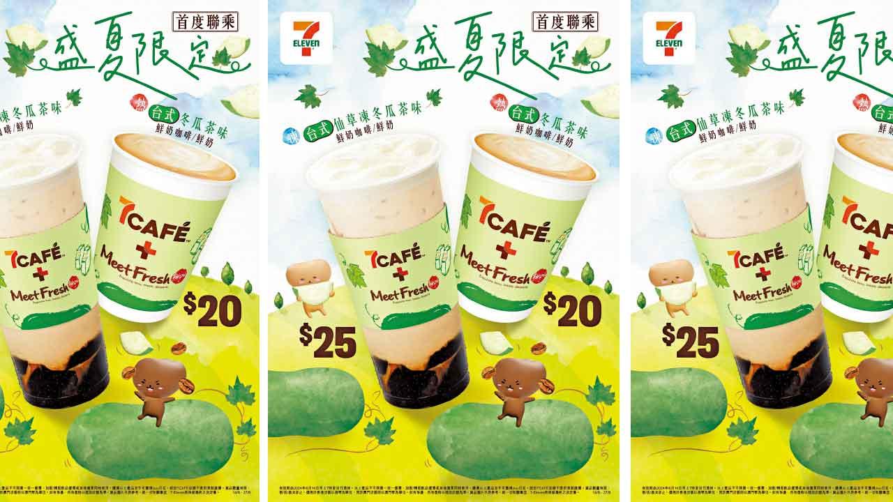 7CAFÉ聯乘鮮芋仙  推出2款台式冬瓜茶味飲品